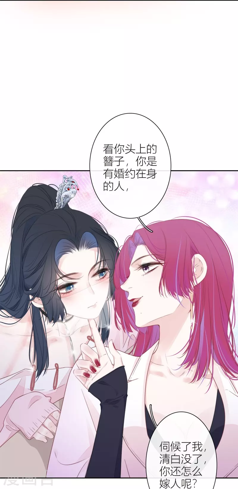 金屋藏骄漫画,第32话 绿茶男孩1图