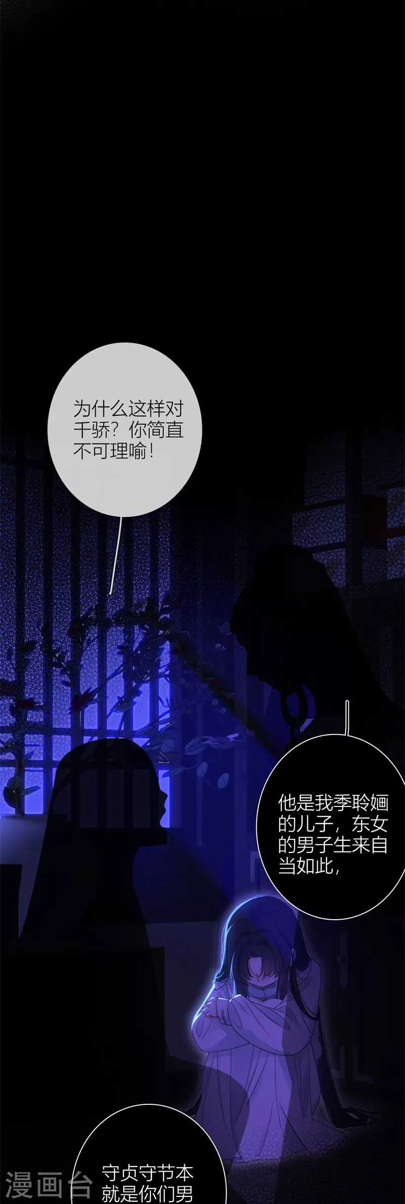 金屋藏骄漫画,第51话 东女族开篇1图