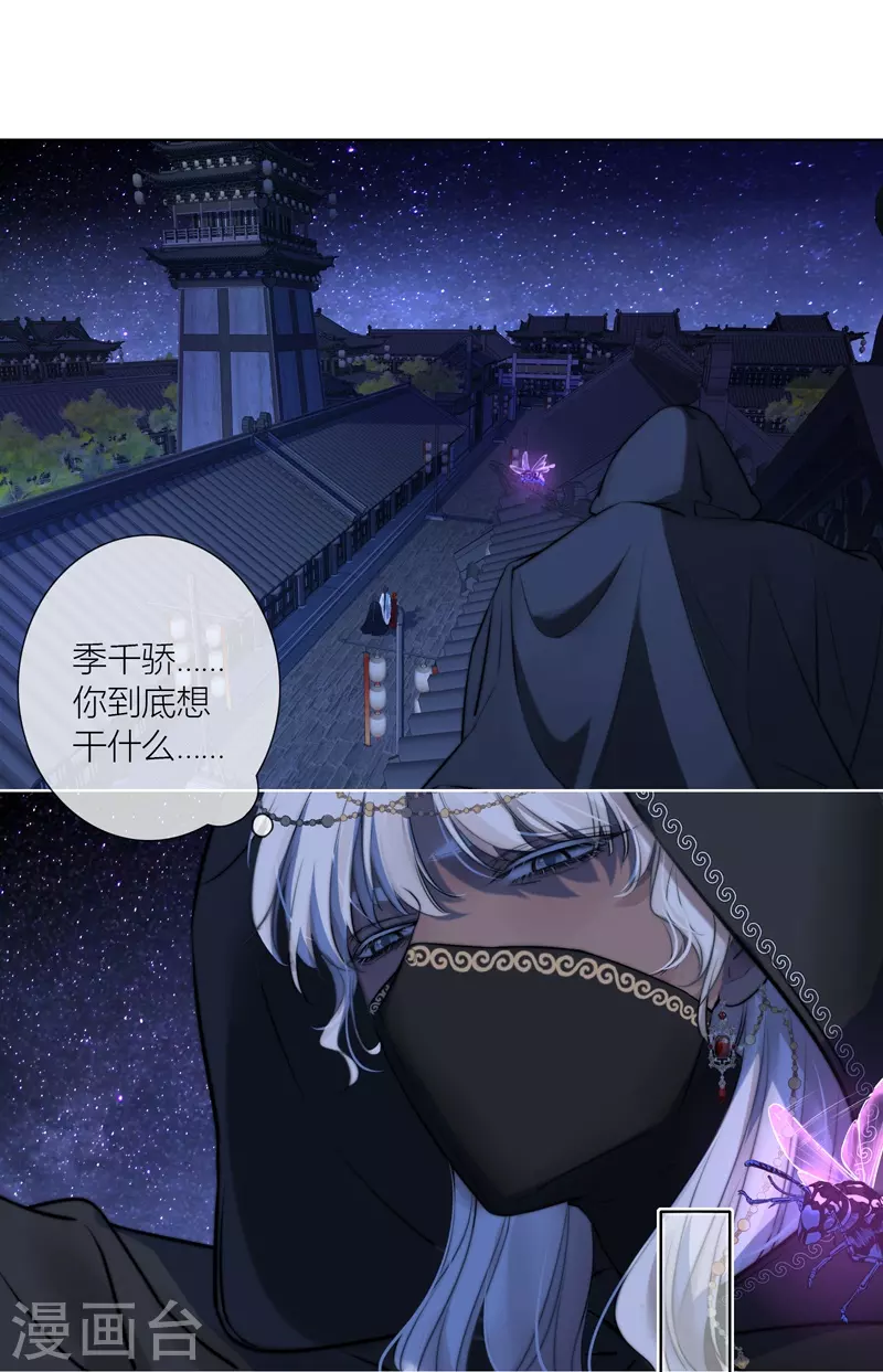 金屋藏骄漫画,第63话重逢2图