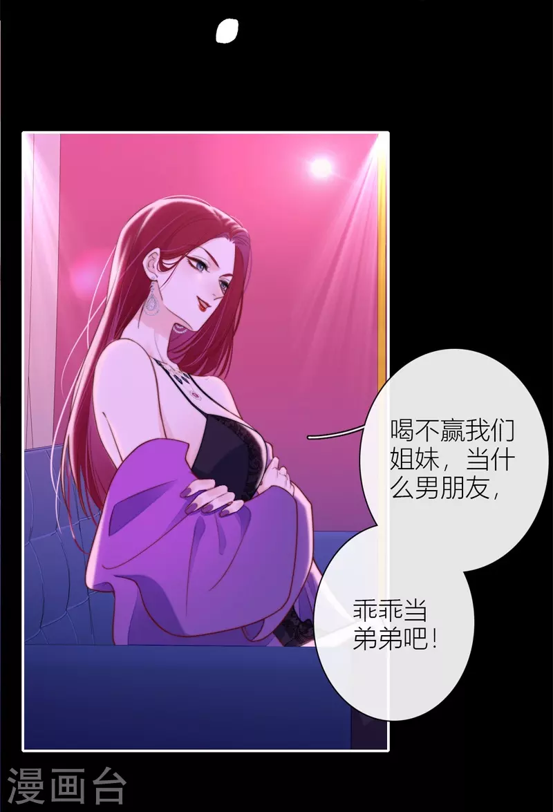 金屋藏骄漫画,第37话 小狼狗（上）2图