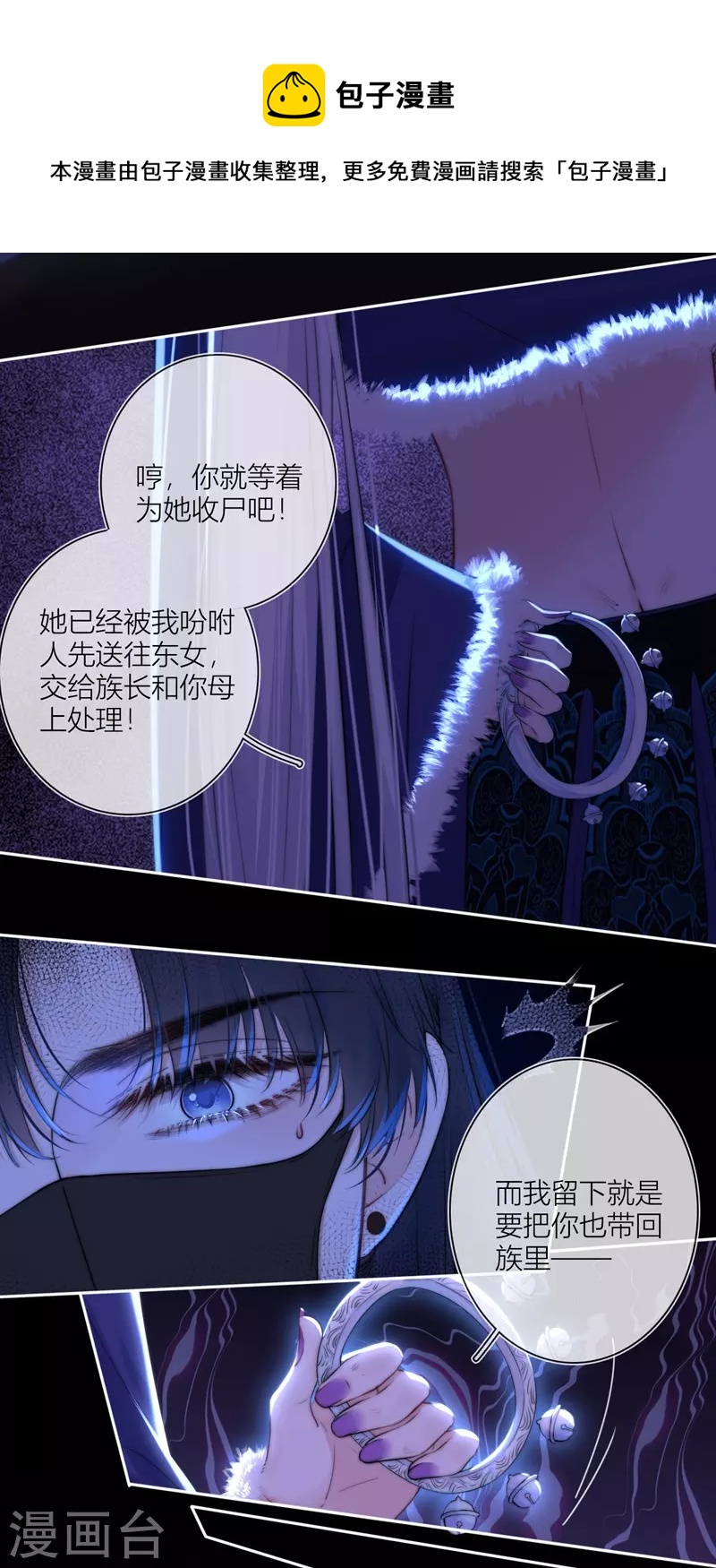 金屋藏骄漫画,第56话真相（下）1图