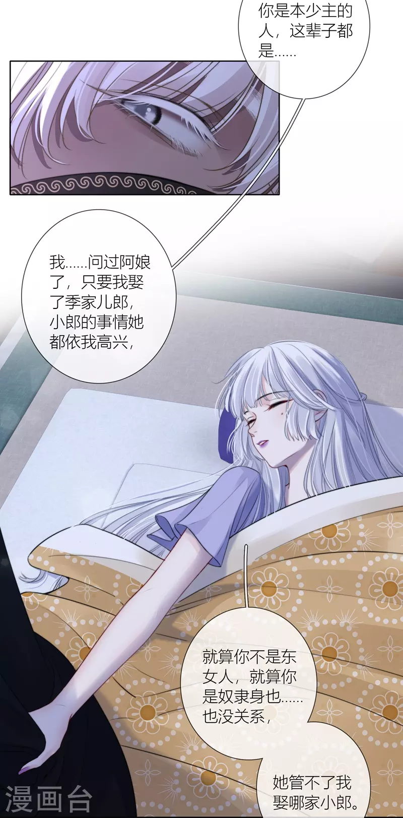 金屋藏骄漫画,第78话破茧（下）2图