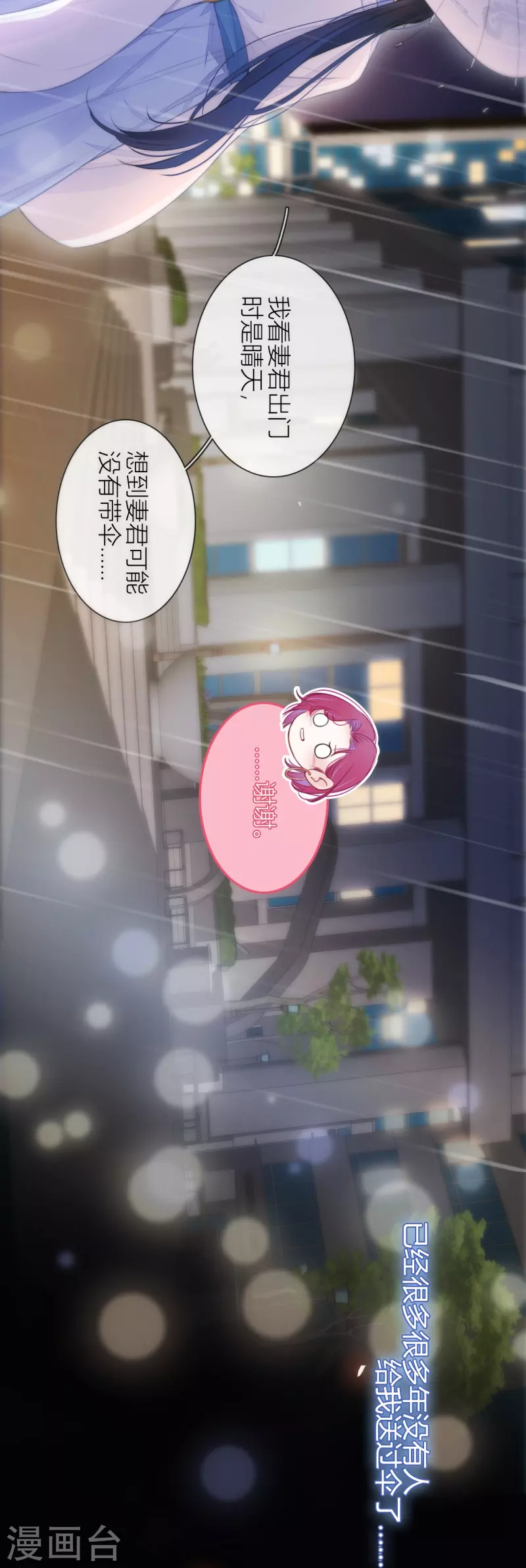 金屋藏骄漫画,第18话 撑伞的“他”（下）1图