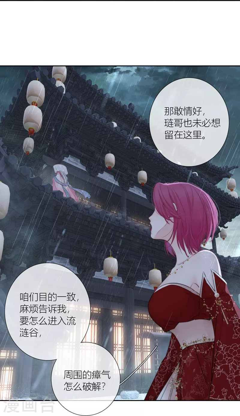 金屋藏骄漫画,第78话破茧（下）1图