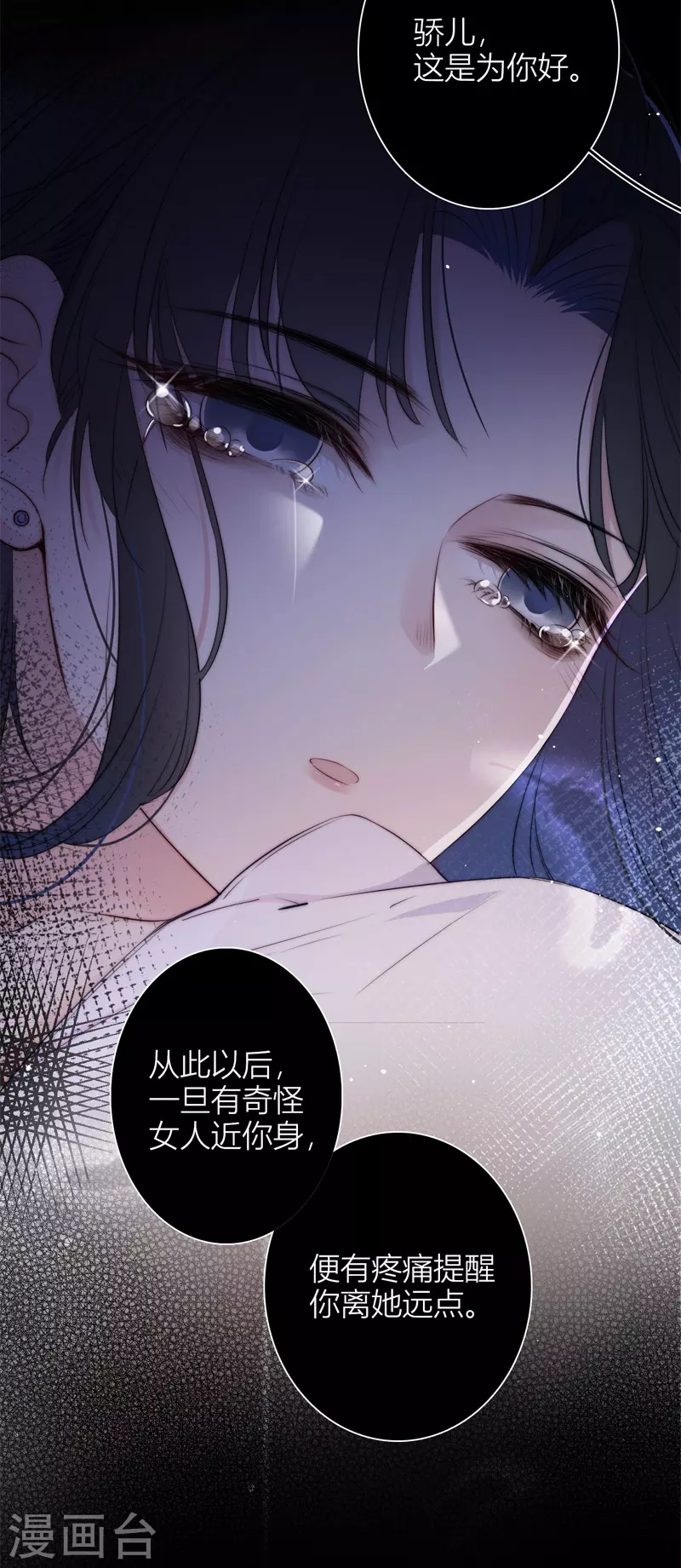 金屋藏骄漫画,第51话 东女族开篇2图