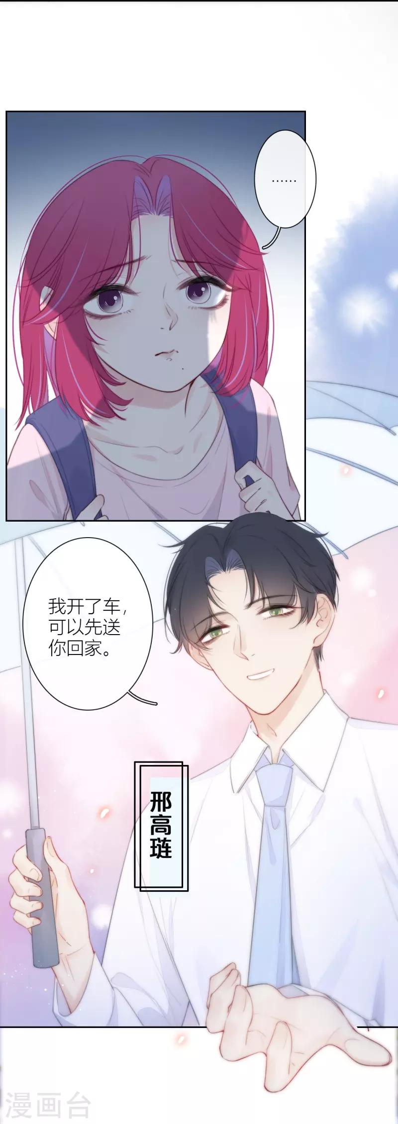 金屋藏骄漫画,第19话 姐姐的初恋2图
