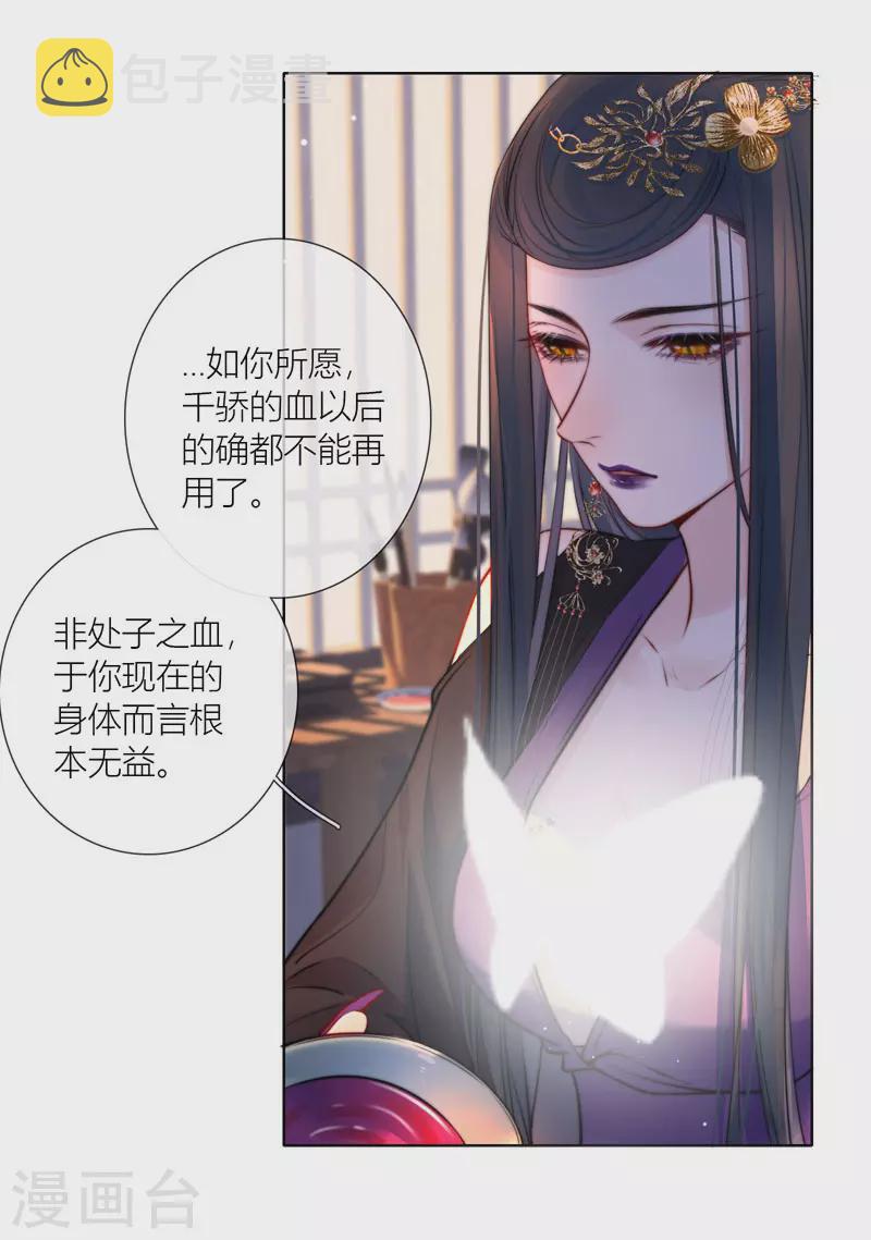 金屋藏骄漫画,第67话流涟谷（上）1图