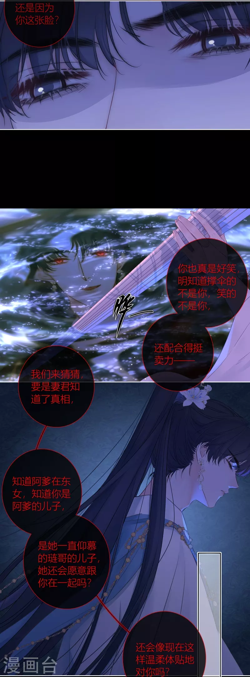 金屋藏骄漫画,第64话河灯2图