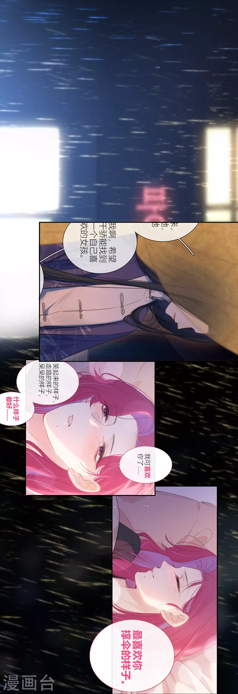 金屋藏骄漫画,第59话倒影2图