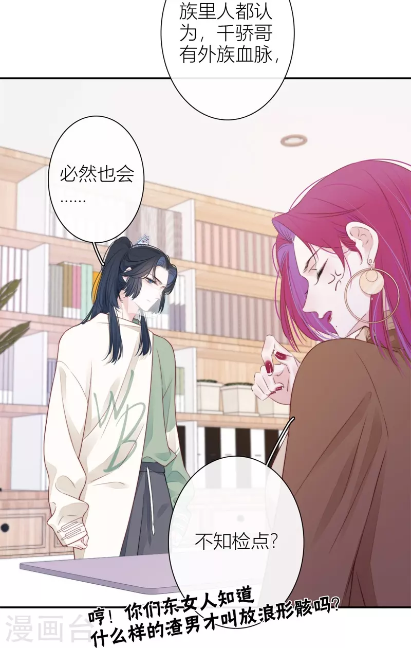 金屋藏骄漫画,第35话 欲擒故纵（下）1图