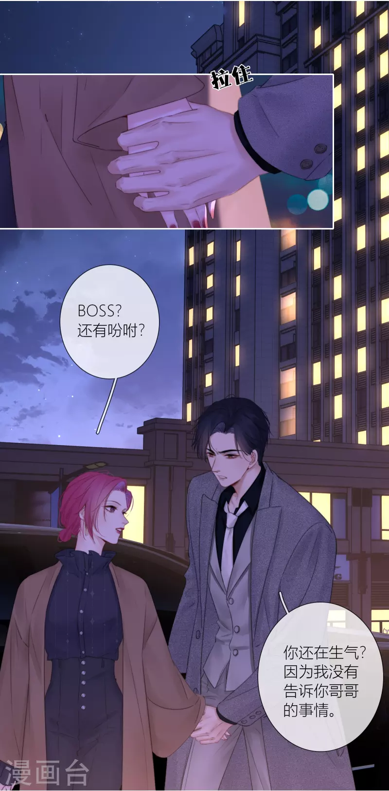 金屋藏骄漫画,最终话 回到我身边1图
