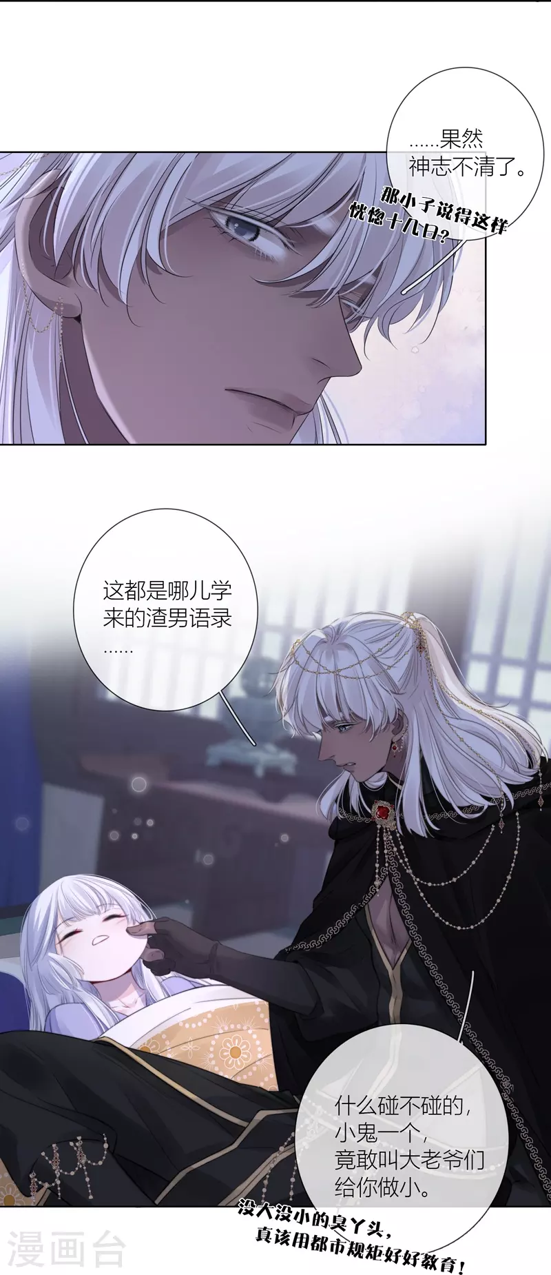 金屋藏骄漫画,第78话破茧（下）2图