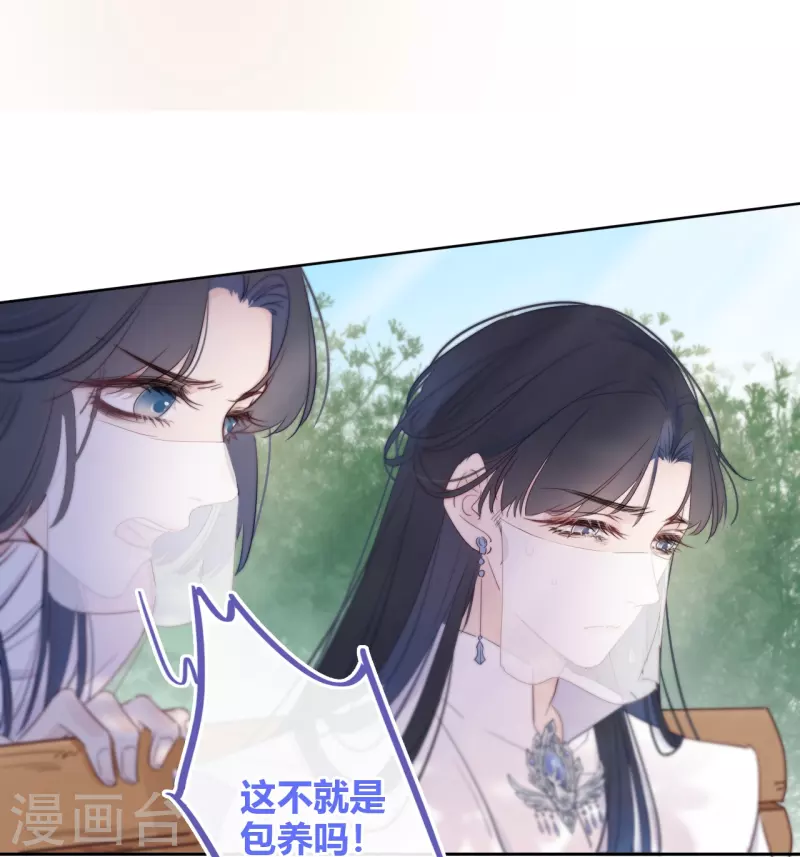 金屋藏骄漫画,第7话 包养？2图