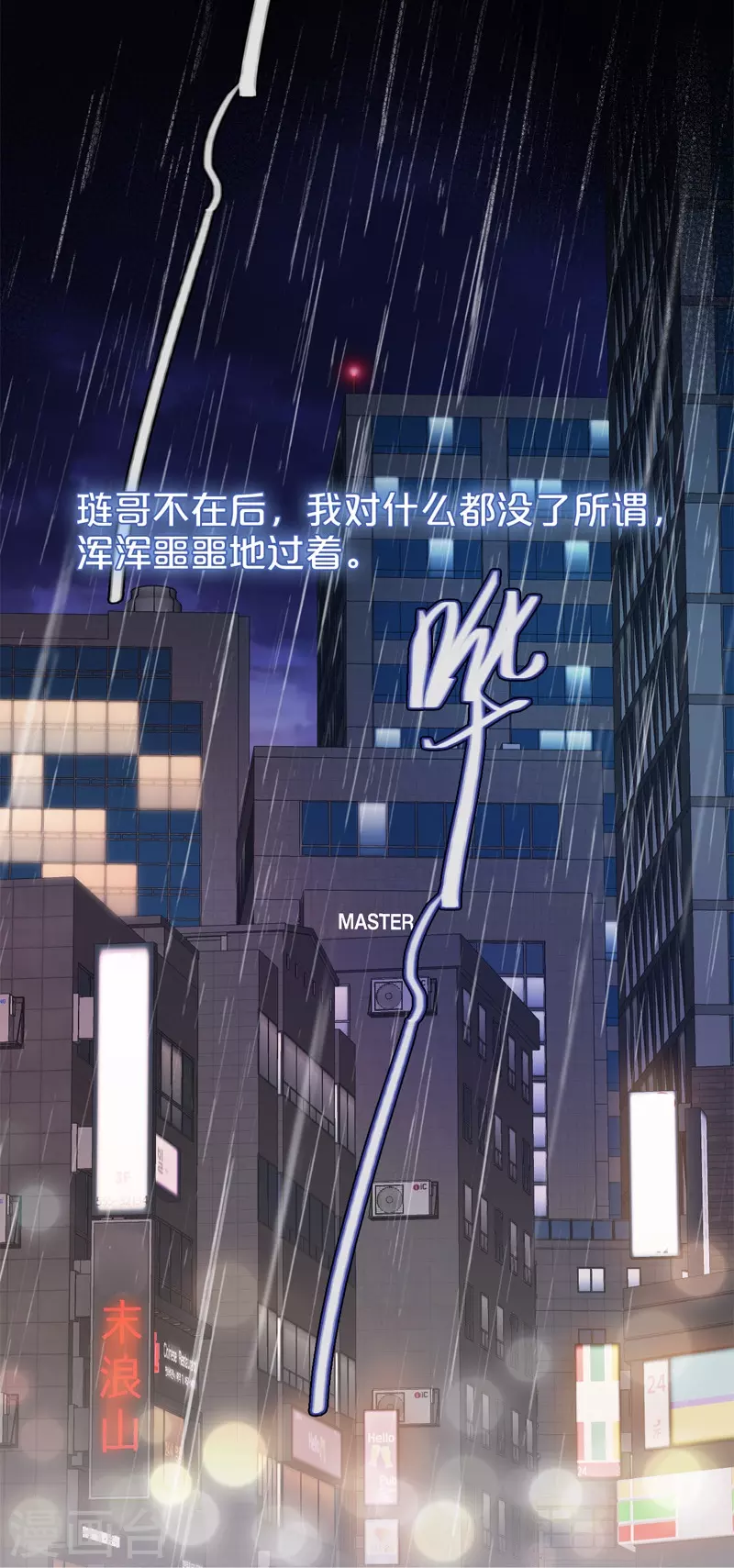 金屋藏骄漫画,BOSS番外1 他和她的往事2图