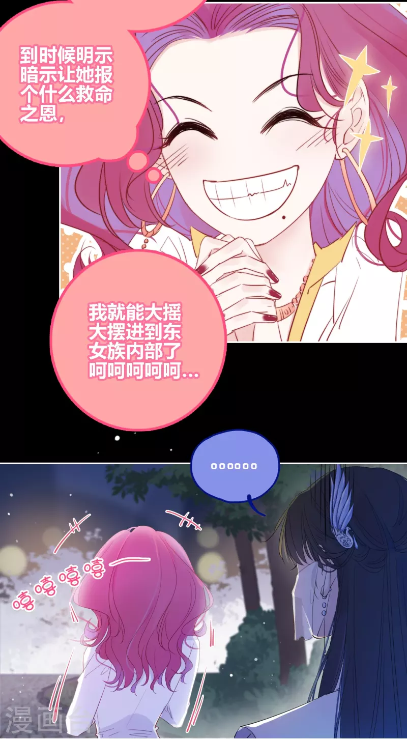 金屋藏骄漫画,第4话 情趣？纱衣……1图