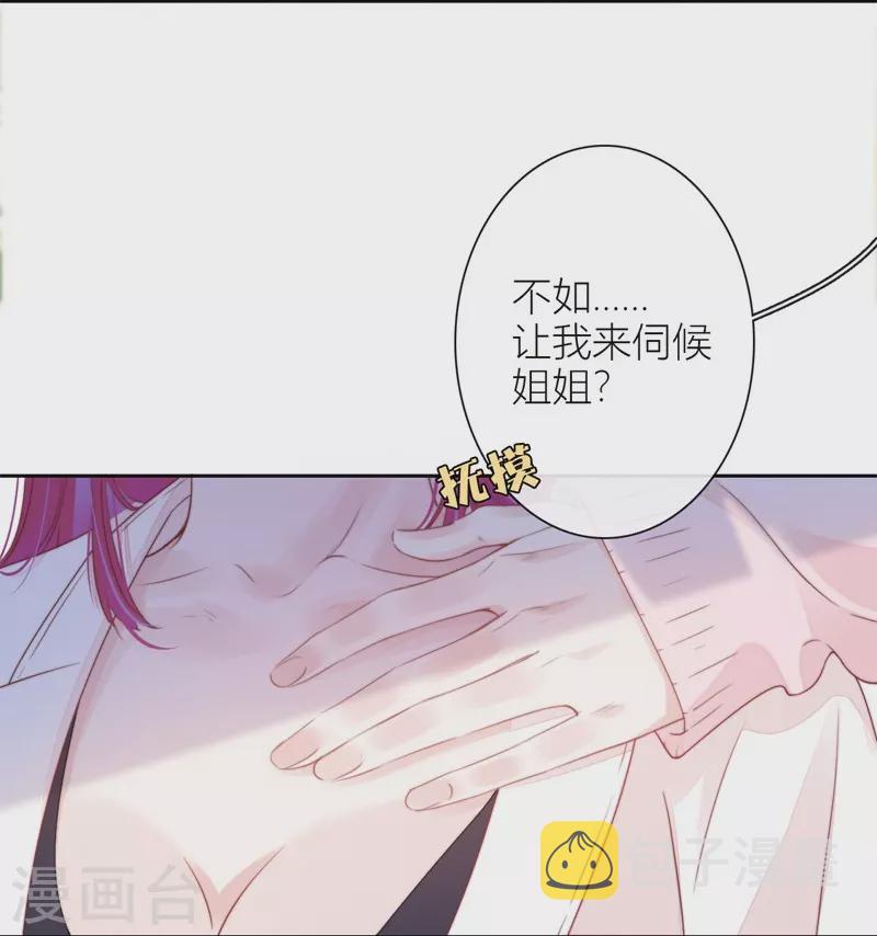 金屋藏骄漫画,第32话 绿茶男孩2图
