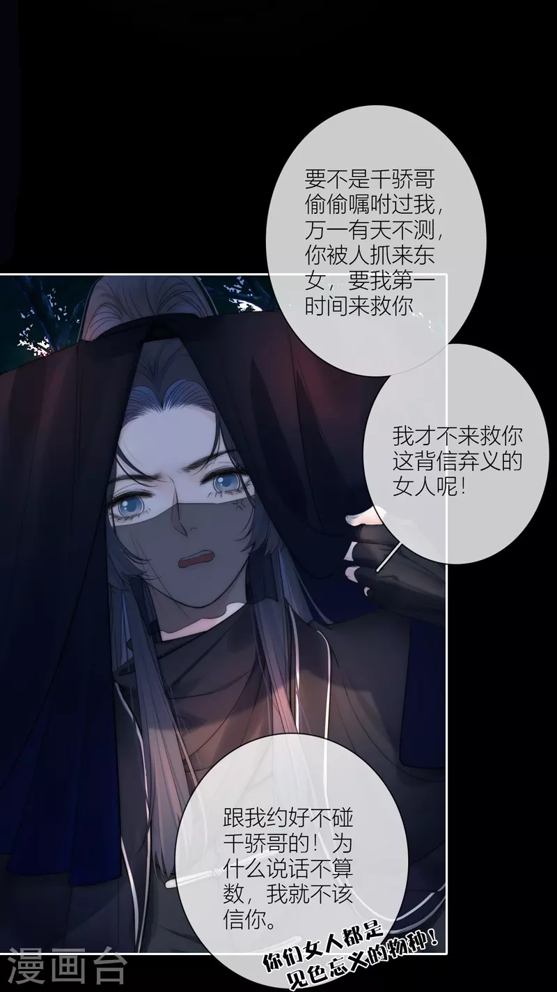 金屋藏骄漫画,第61话初入东女1图