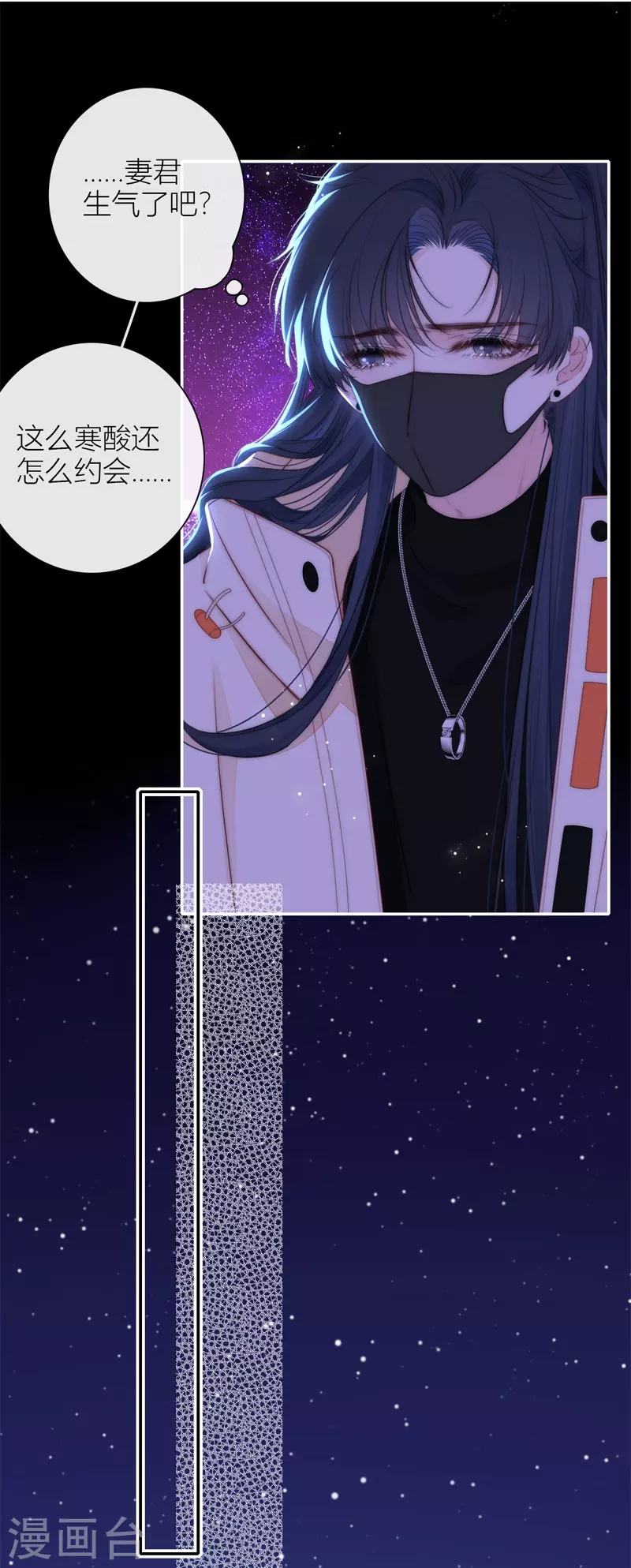 金屋藏骄漫画,第53话 千骄的“前”定亲对象2图