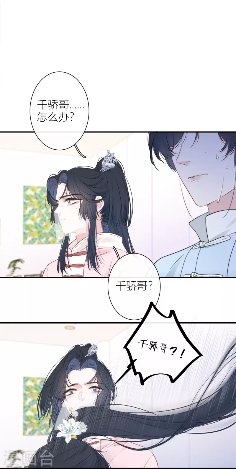 金屋藏骄漫画,第33话 同床共枕1图