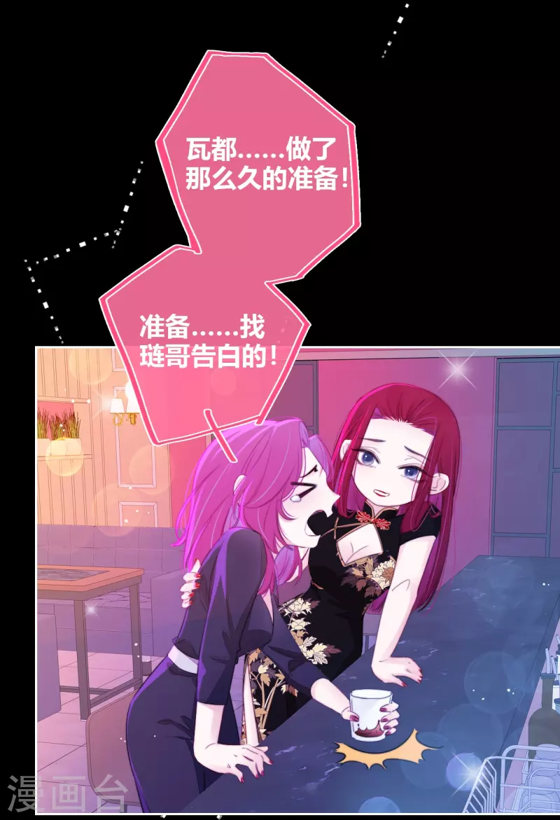金屋藏骄漫画,第15话 酒后乱？2图