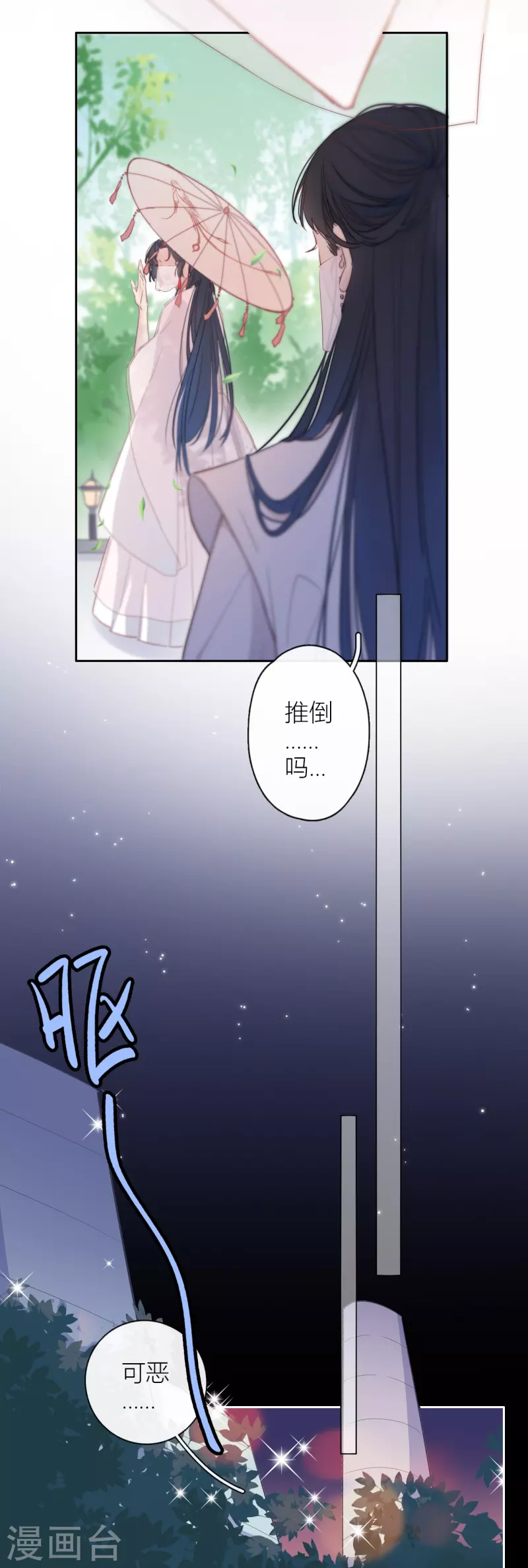 金屋藏骄漫画,第8话 娇娇是男人？2图
