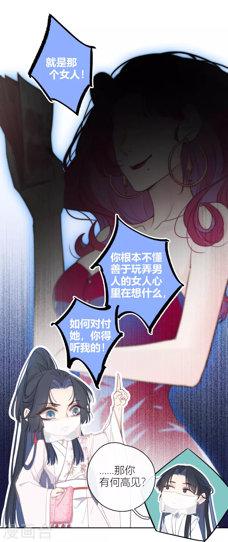 金屋藏骄漫画,第8话 娇娇是男人？1图