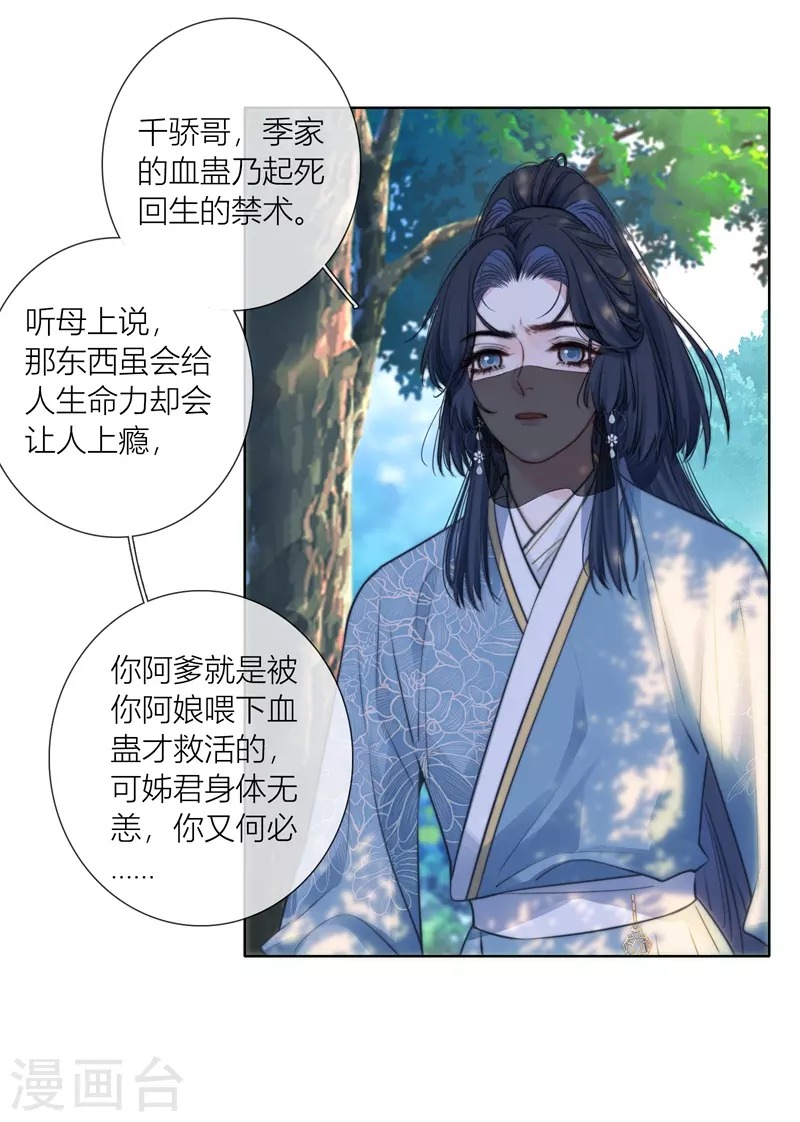 金屋藏骄漫画,第66话血蛊（下）2图