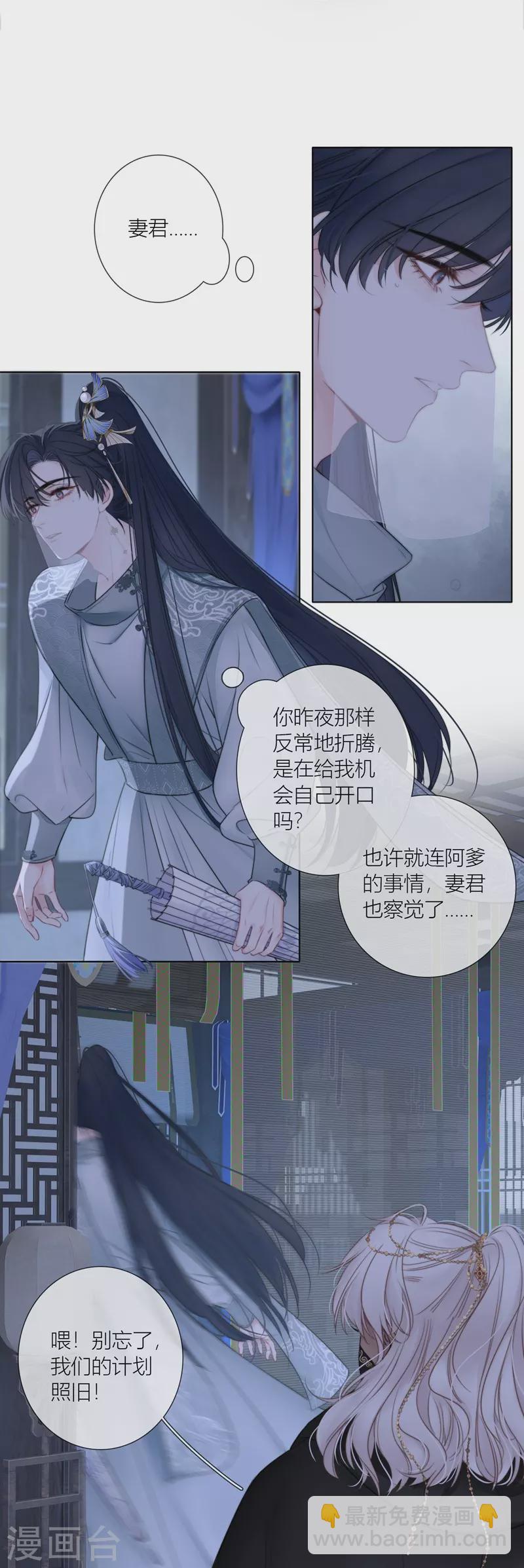 金屋藏骄漫画,第78话破茧（下）2图