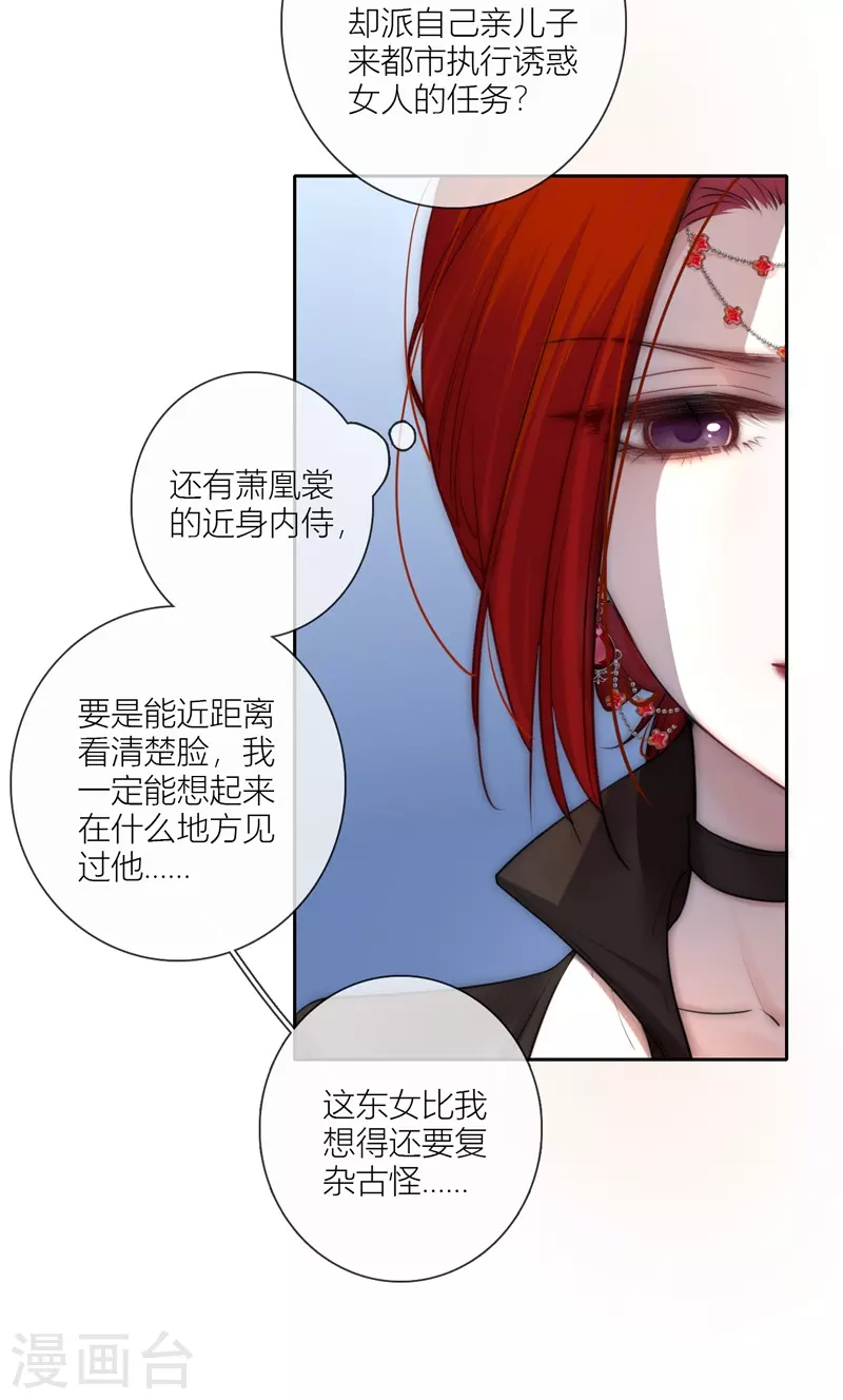金屋藏骄漫画,第62话退路2图