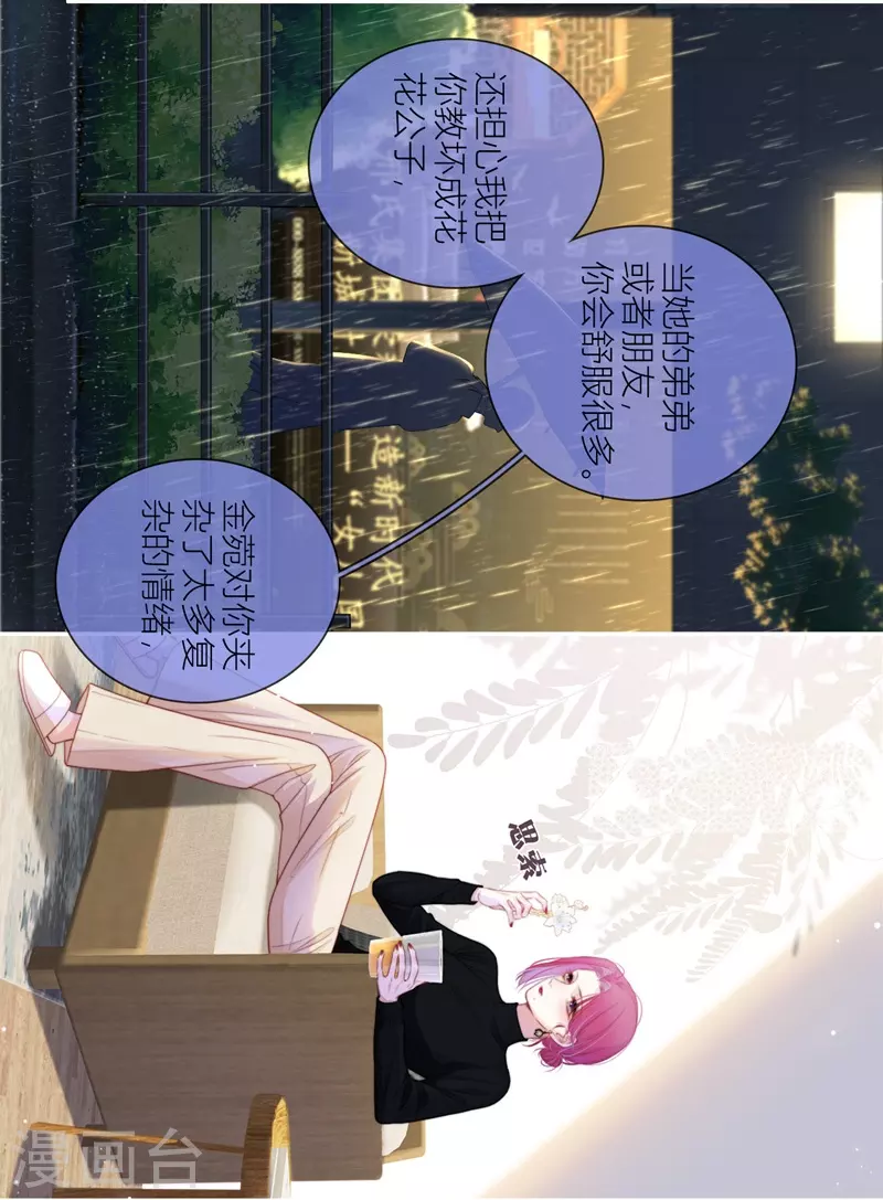 金屋藏骄漫画,第59话倒影1图