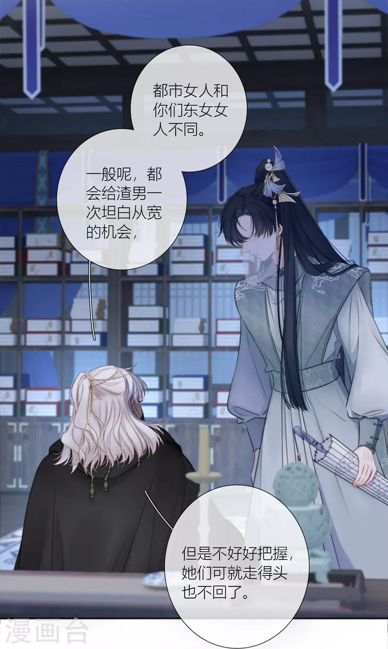 金屋藏骄漫画,第78话破茧（下）1图