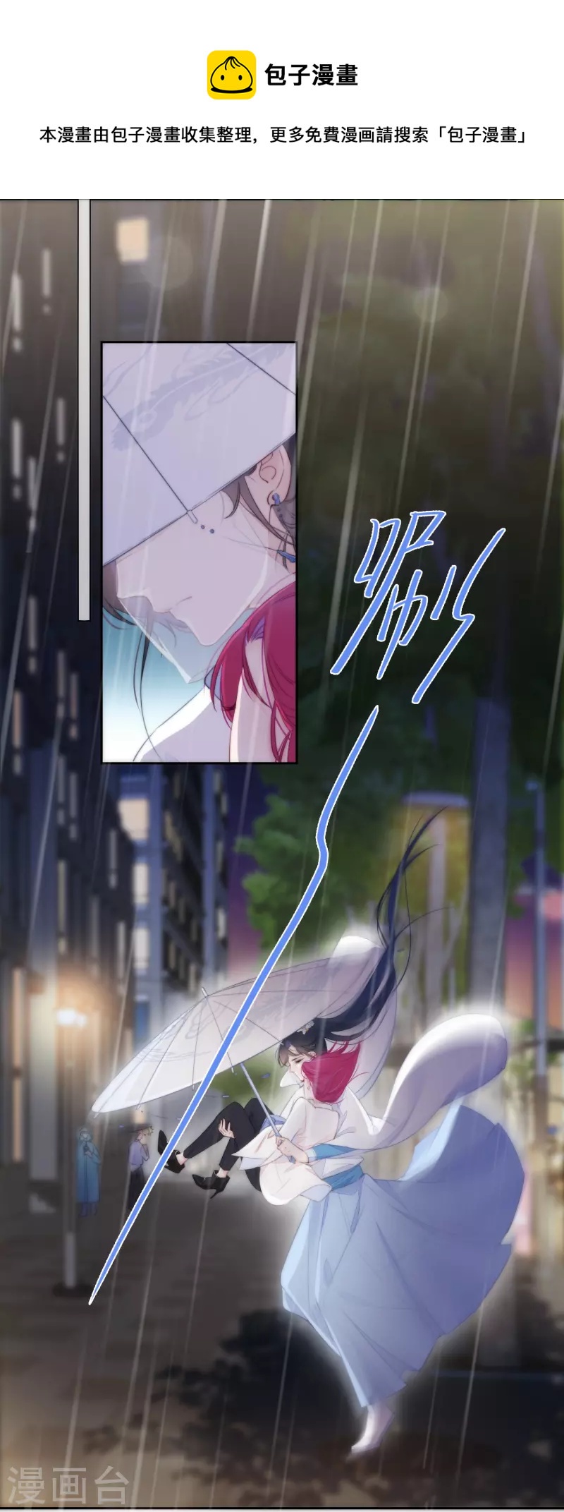 金屋藏骄漫画,第18话 撑伞的“他”（下）2图