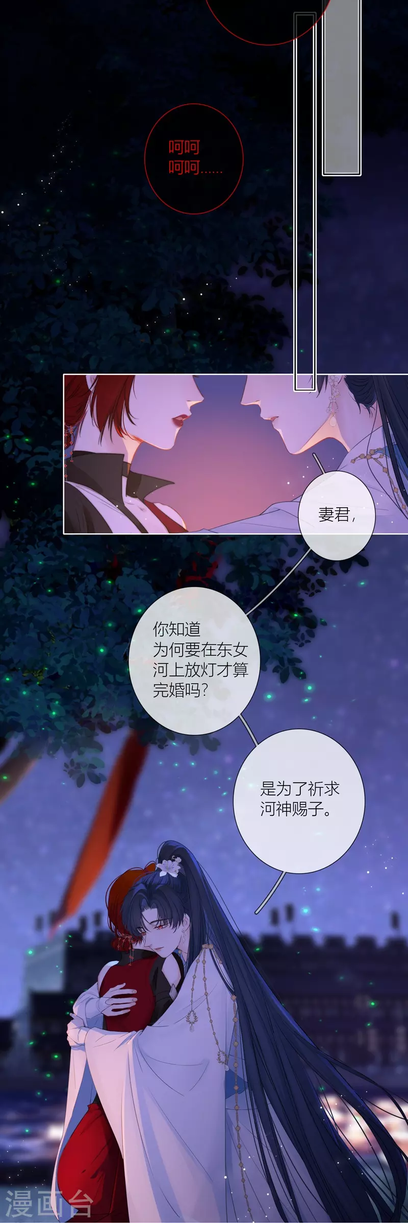 金屋藏骄漫画,第64话河灯1图