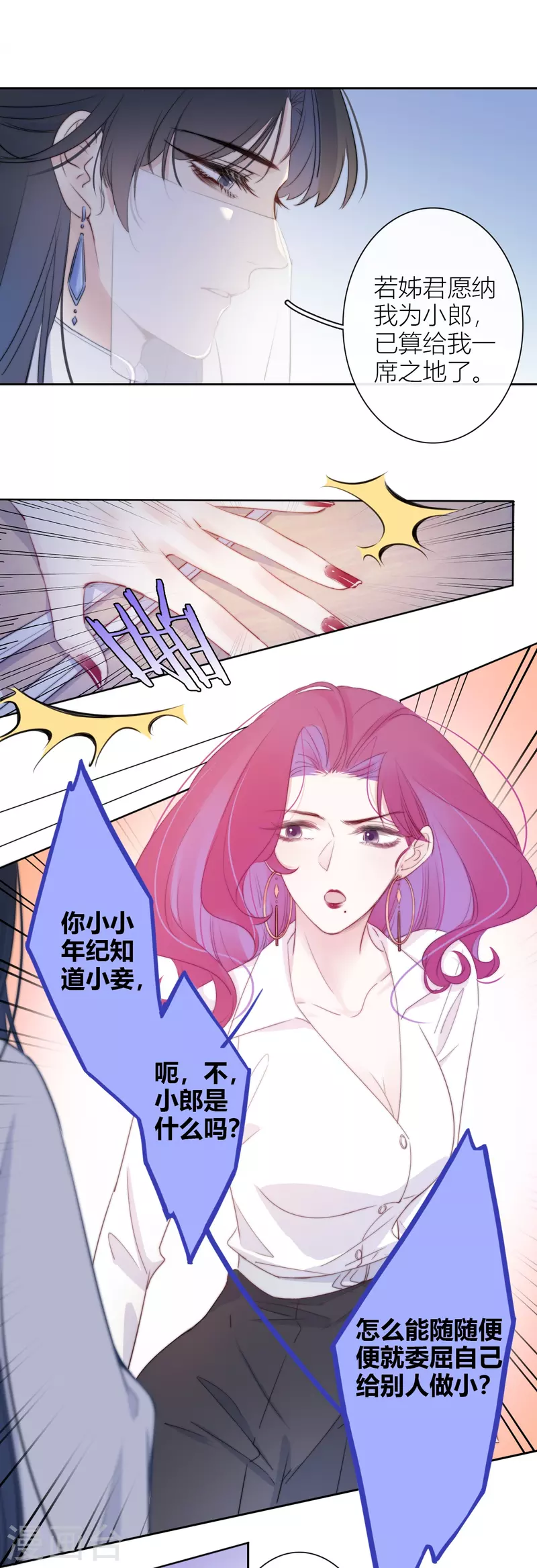 金屋藏骄漫画,第12话 以簪聘夫1图
