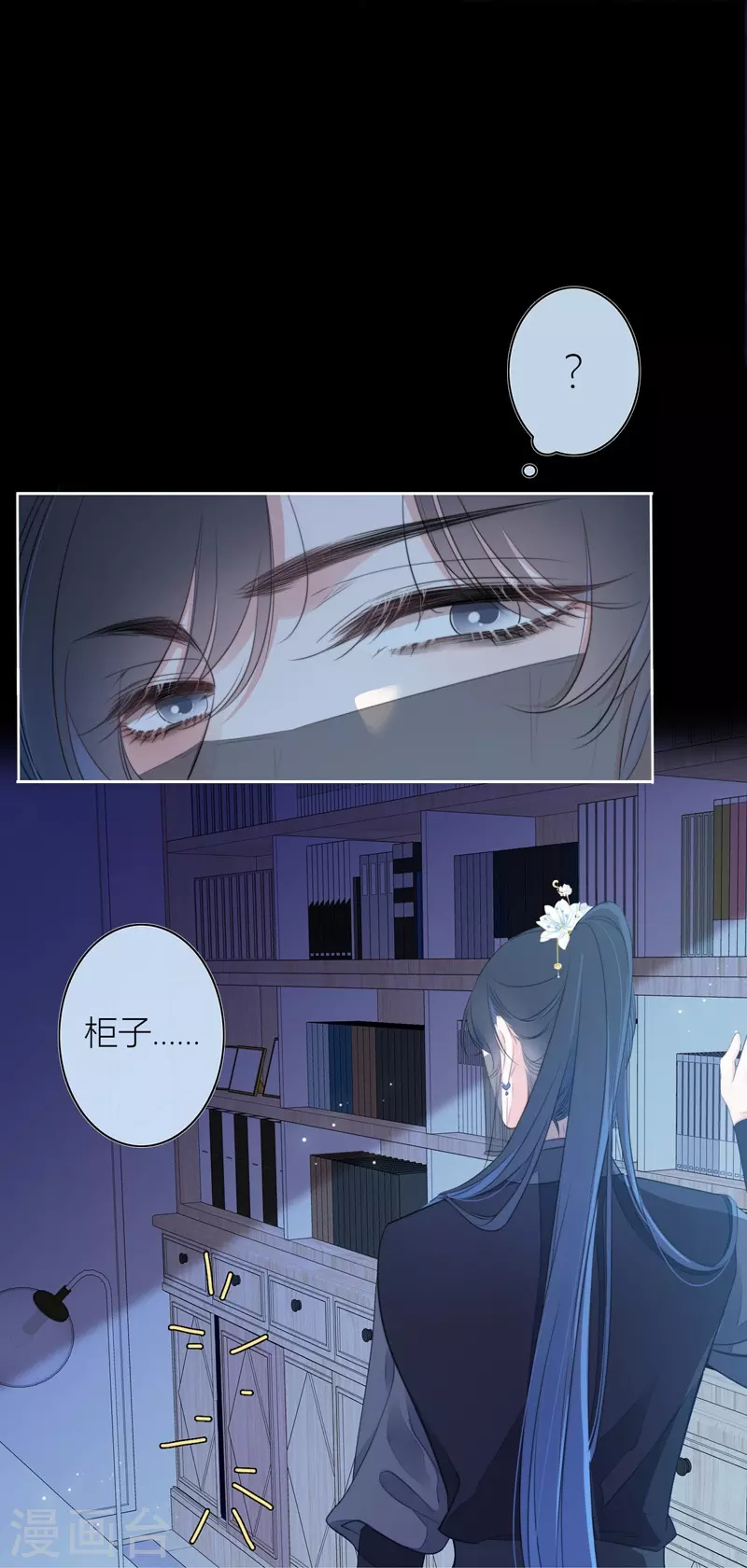 金屋藏骄漫画,第23话 百袂的凤尾砂2图