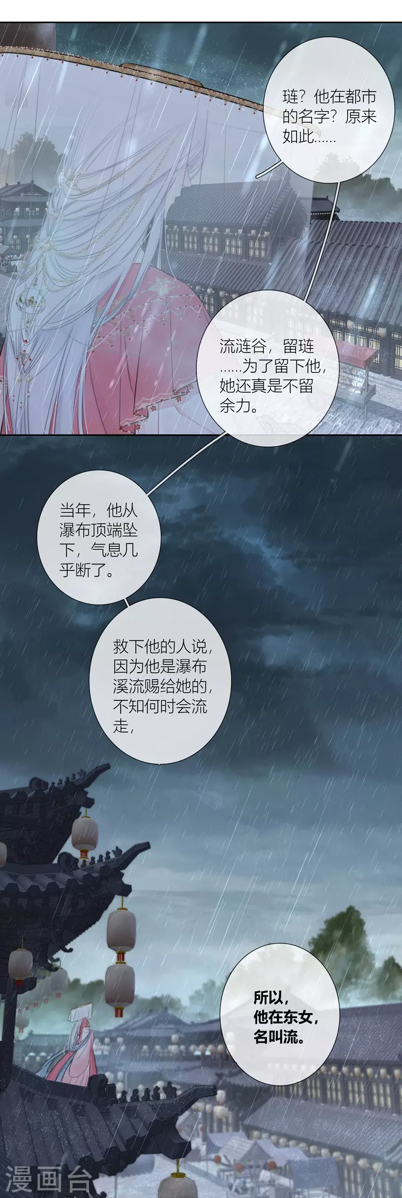 金屋藏骄漫画,第78话破茧（下）1图