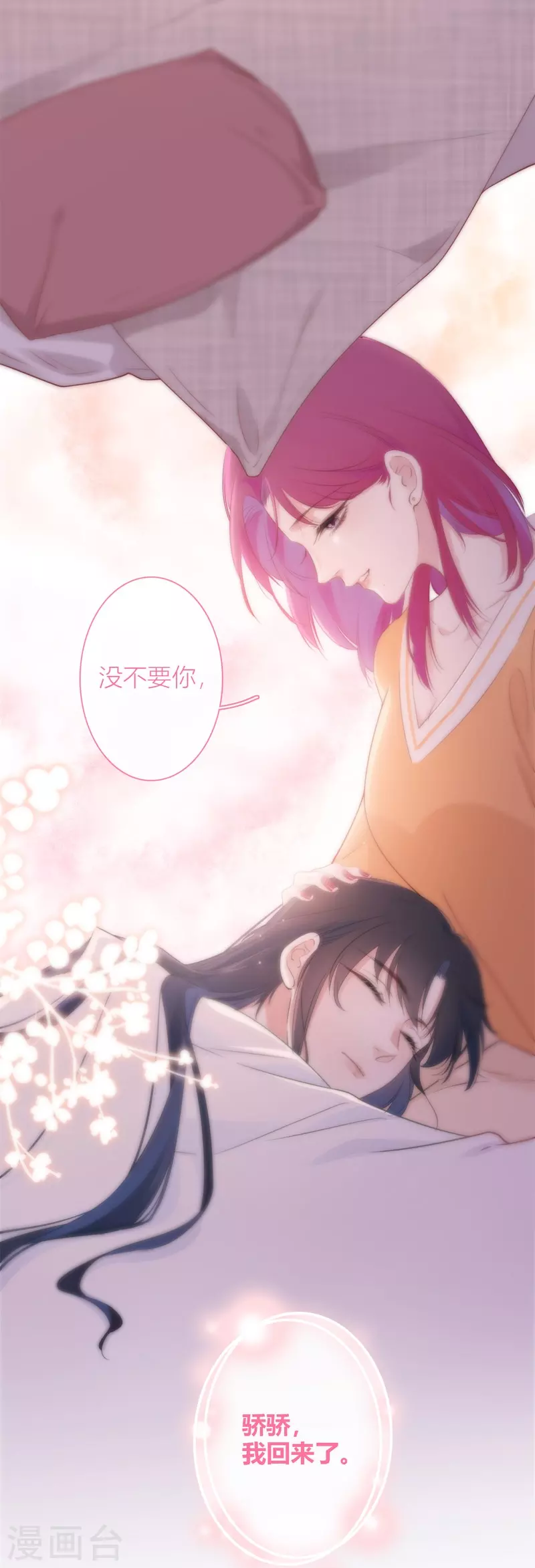 金屋藏骄漫画,第26话 姐姐的救赎2图