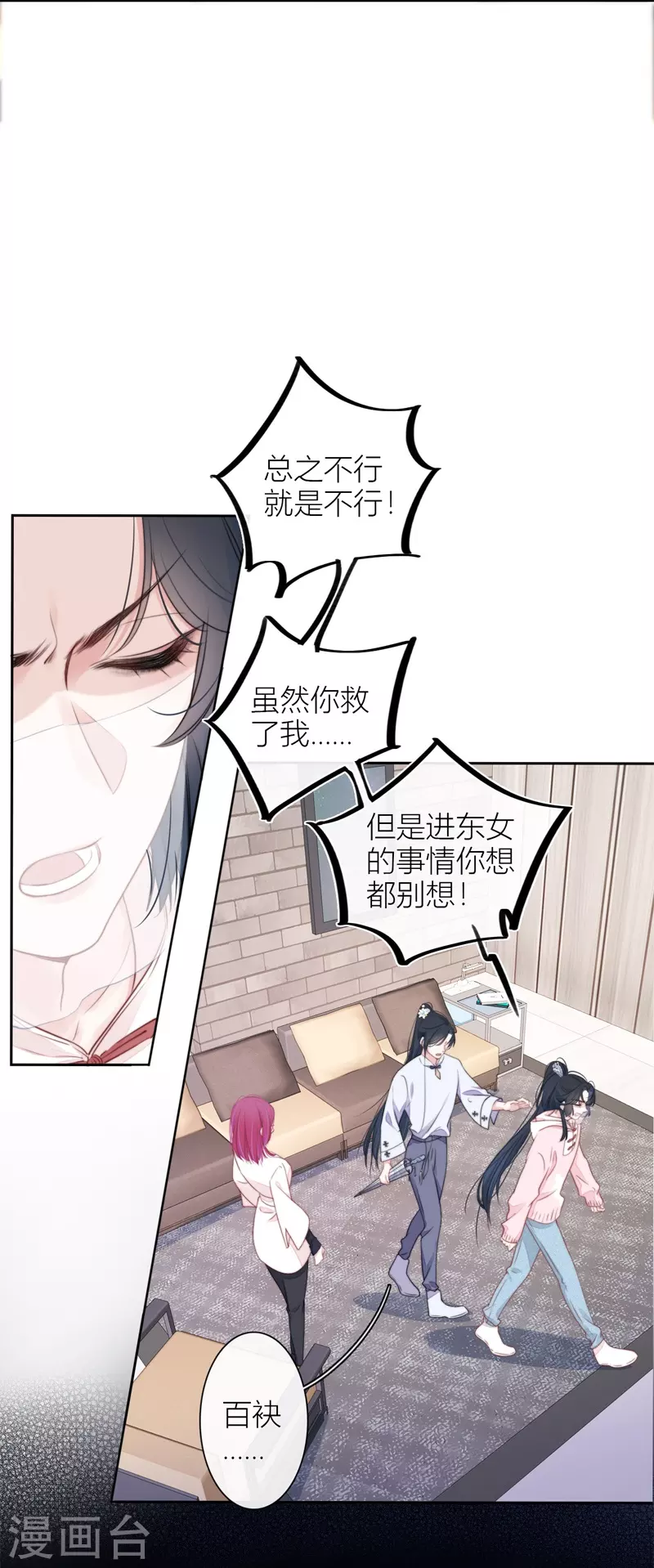 金屋藏骄漫画,第31话 谈判1图