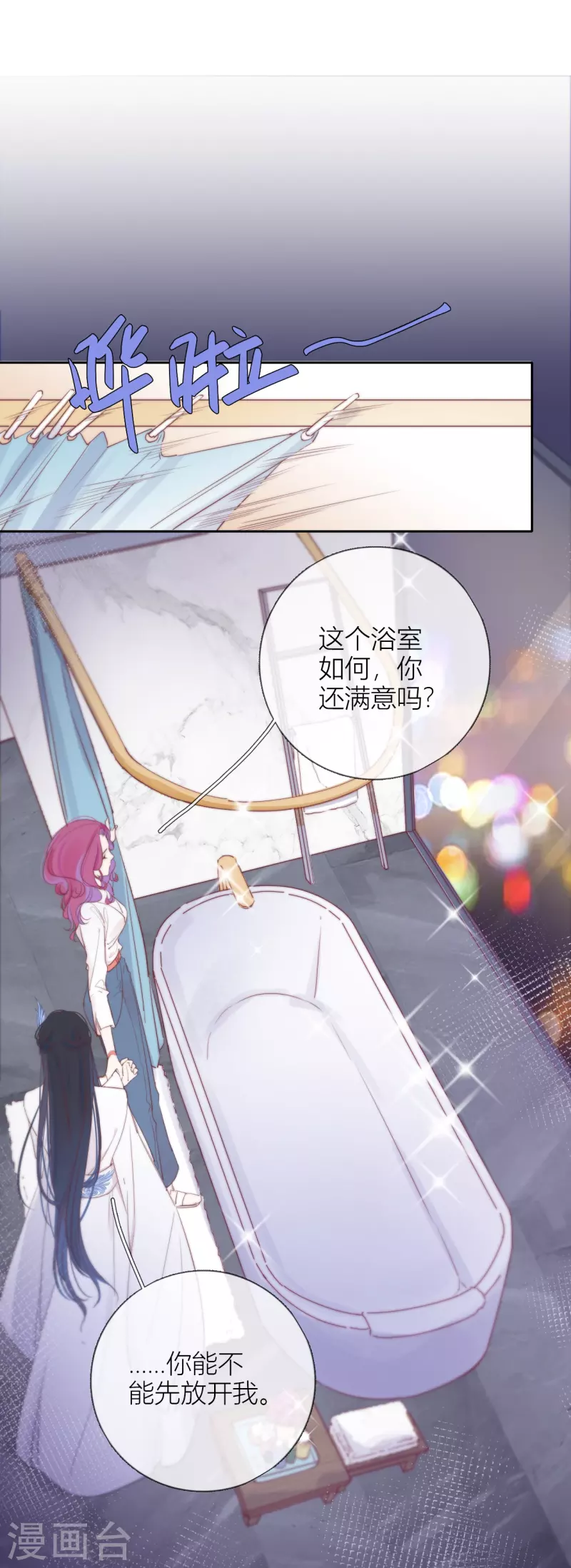金屋藏骄漫画,第4话 情趣？纱衣……2图