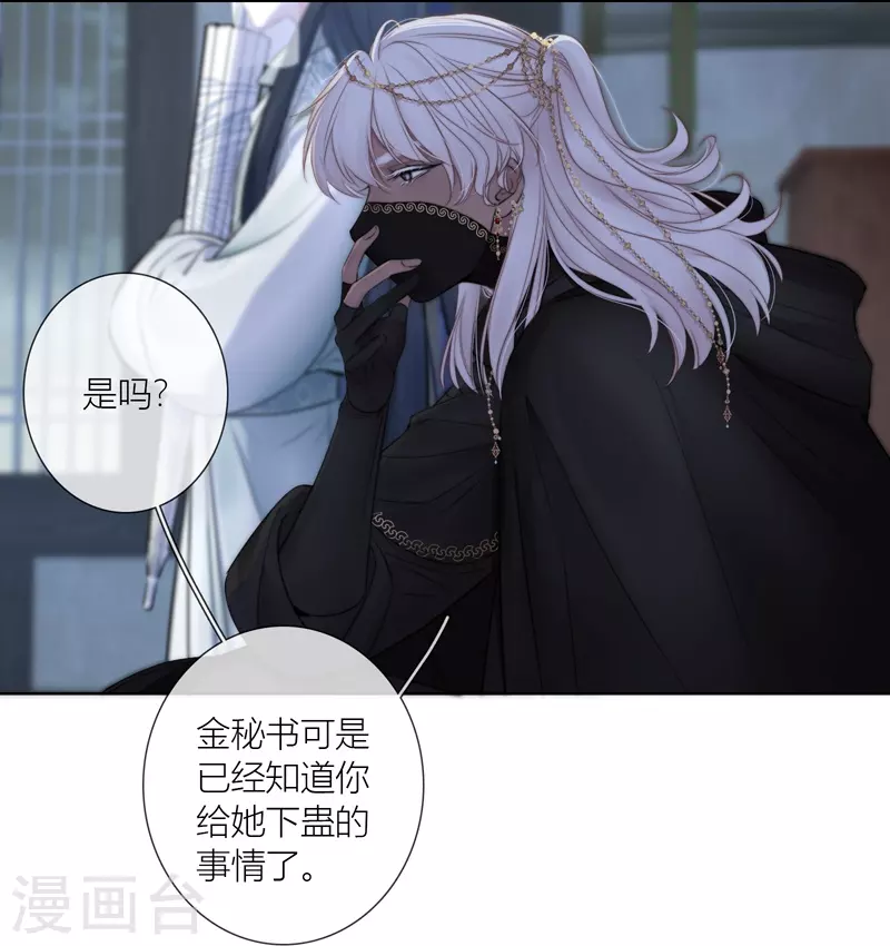 金屋藏骄漫画,第78话破茧（下）1图