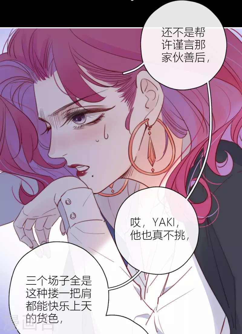 金屋藏骄漫画,第8话 娇娇是男人？1图