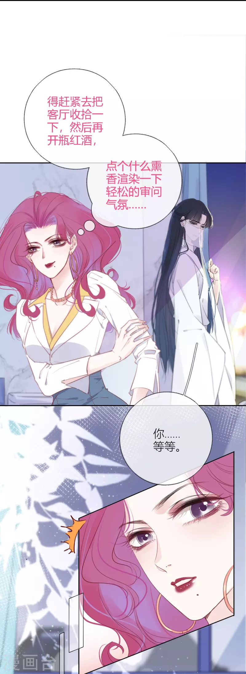 金屋藏骄漫画,第4话 情趣？纱衣……2图