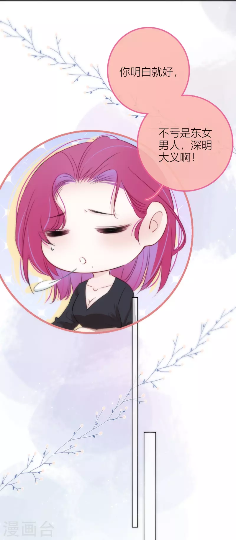 金屋藏骄漫画,第18话 撑伞的“他”（下）2图