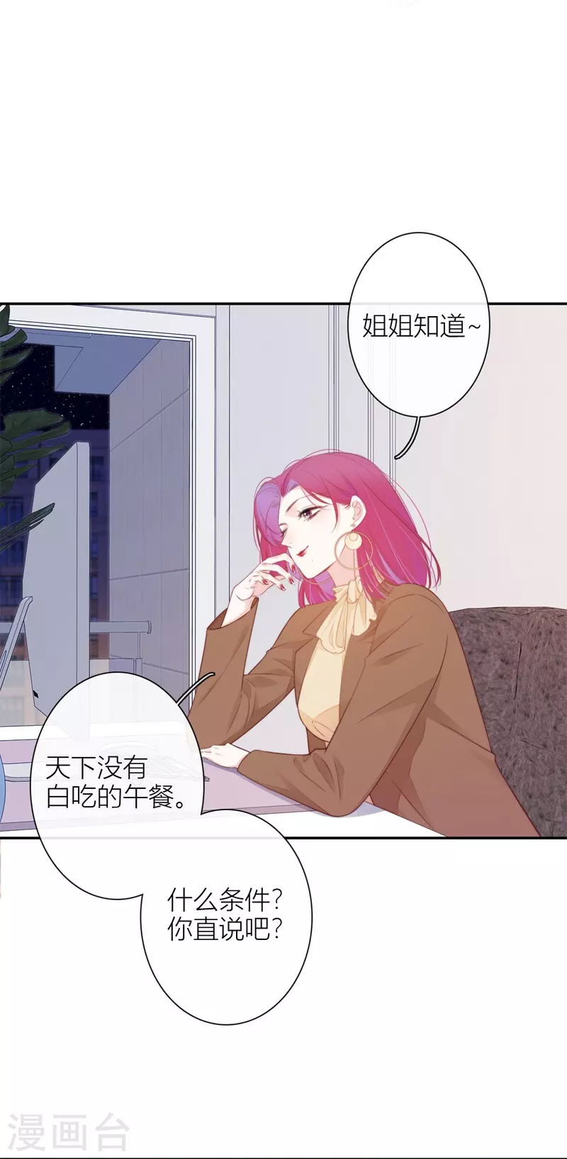 金屋藏骄漫画,第35话 欲擒故纵（下）1图