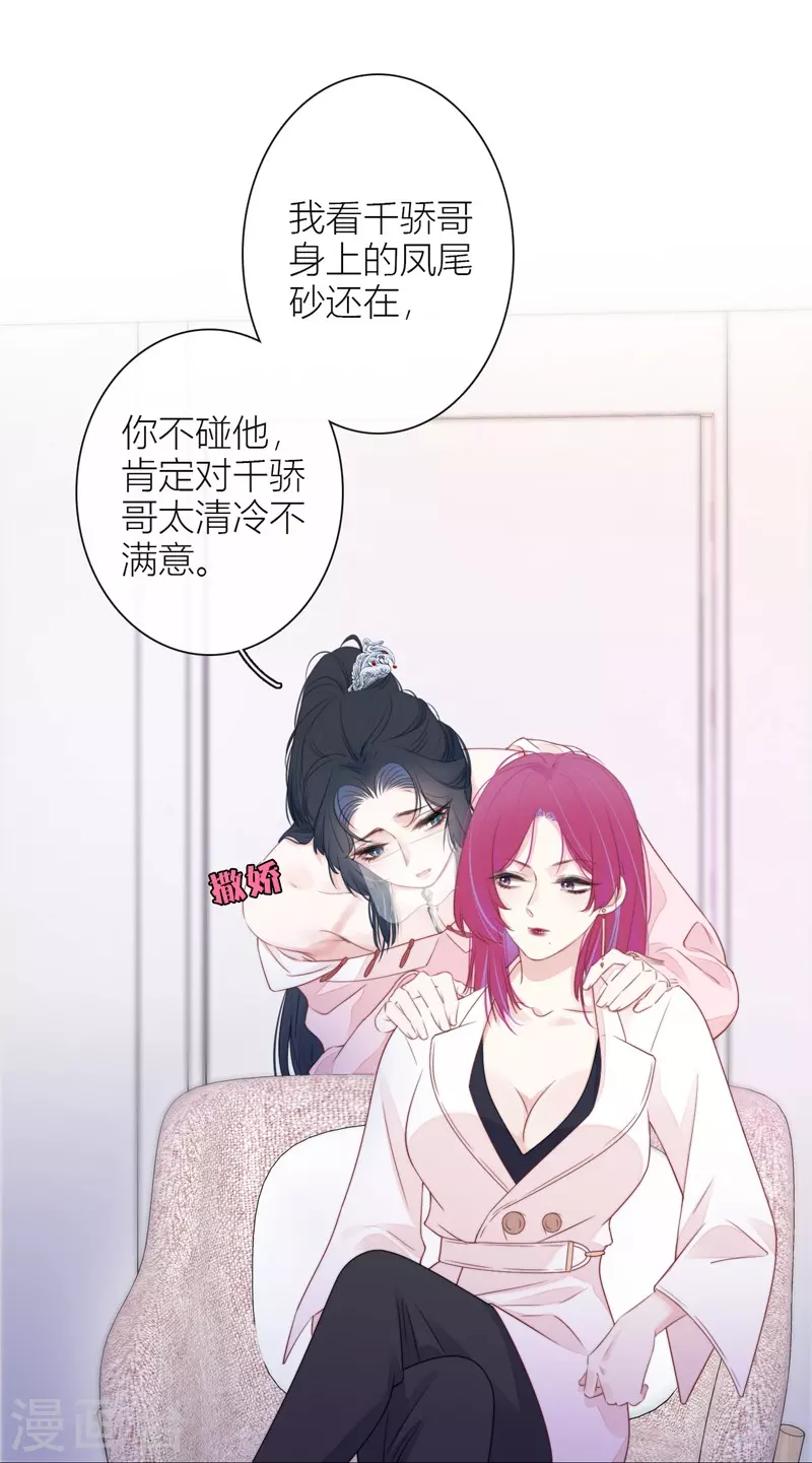 金屋藏骄漫画,第32话 绿茶男孩1图