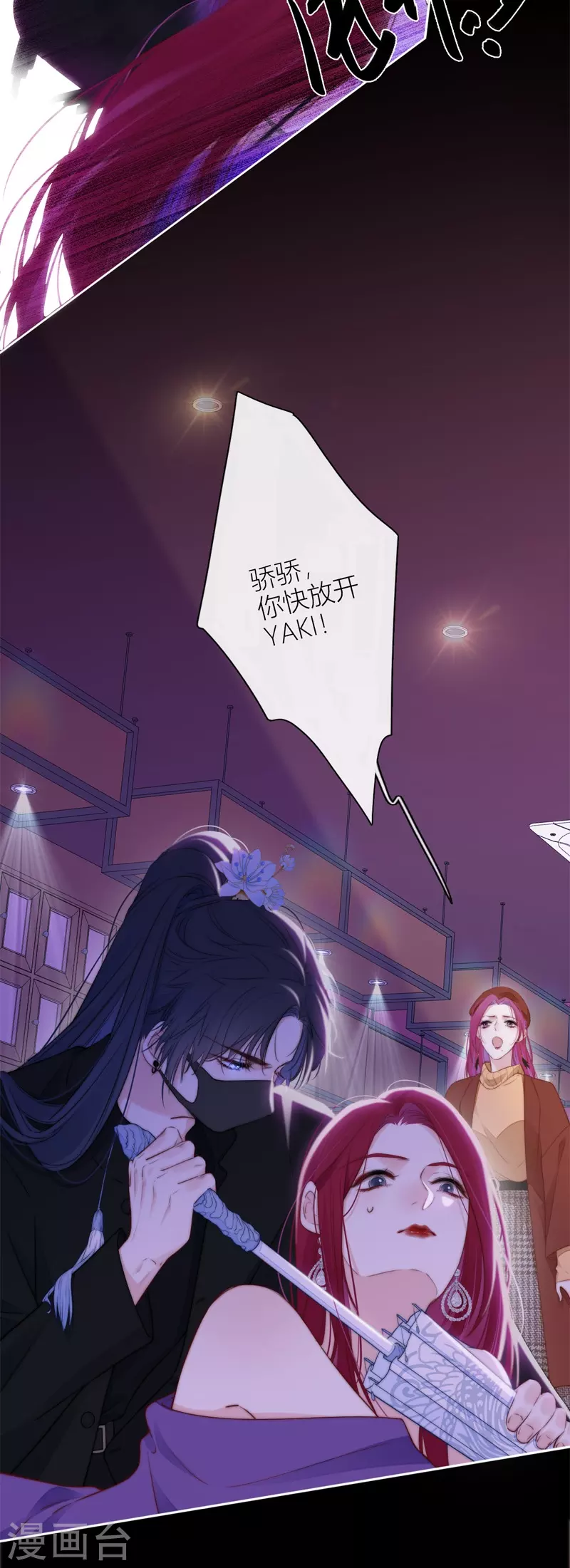 金屋藏骄漫画,第36话 YAKI姐1图