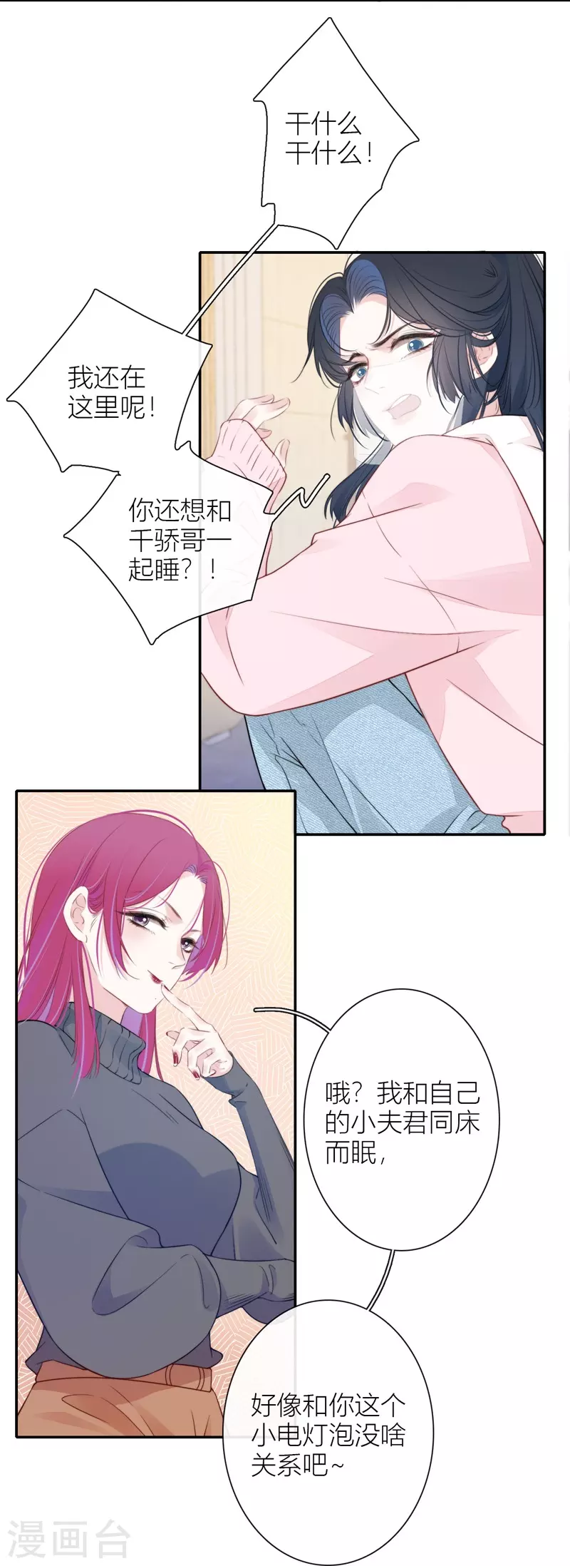 金屋藏骄漫画,第33话 同床共枕1图