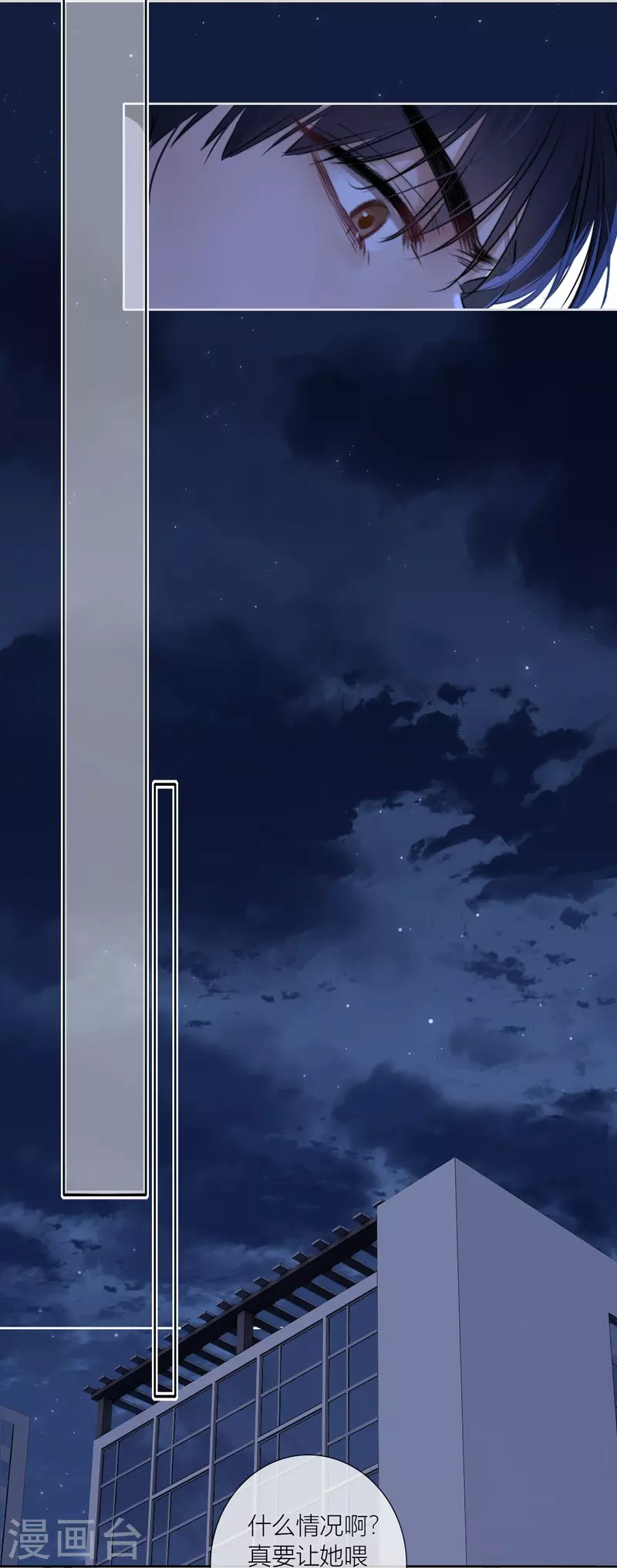 金屋藏骄漫画,第85话 归路2图
