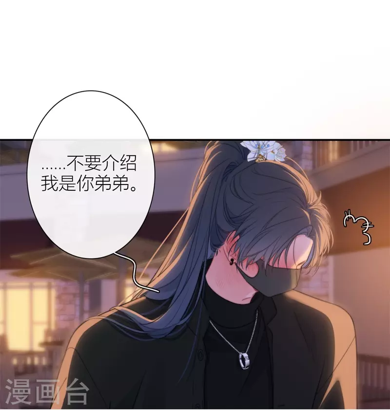 金屋藏骄漫画,第37话 小狼狗（上）2图