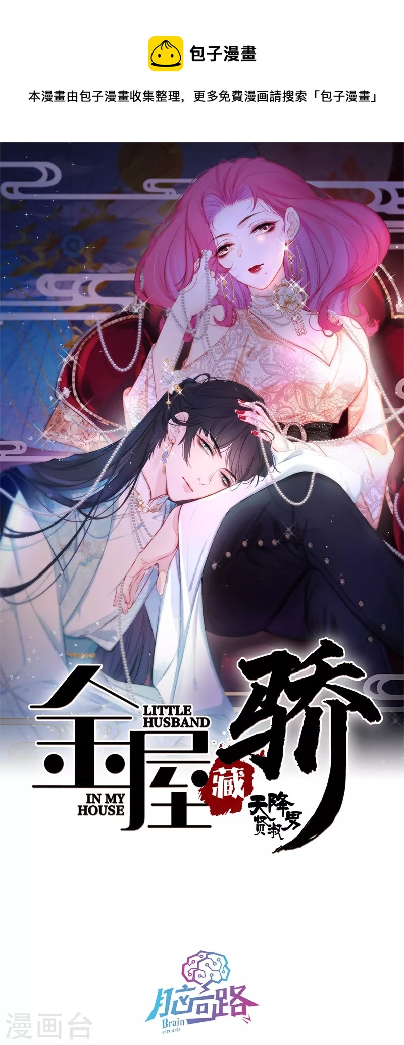 金屋藏娇第二季什么时候出漫画,第26话 姐姐的救赎1图